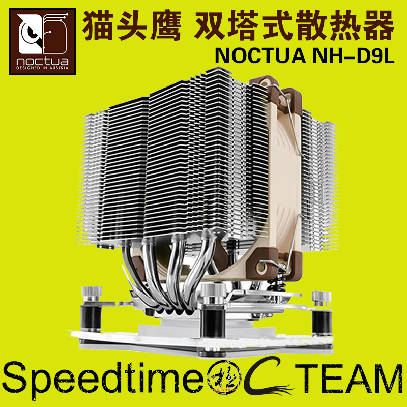 猫头鹰D9L高11cm4热管散热器