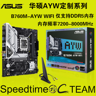 华硕AYW白色B760M WIFI6主板DDR5内存支持12/13/14代14600k14700k