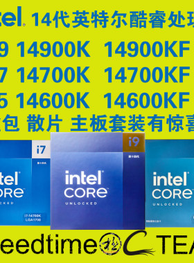 INTEL酷睿14代K系列14900超频CPU