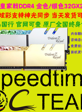 芝奇皇家戟 DDR4 3600C16 C18 4000C18 4600 32G 64G海力士内存套