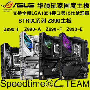 ROG华硕STRIX猛禽白Z890A吹雪F黑色E小板ITX支持WiFi7雷电4大主板