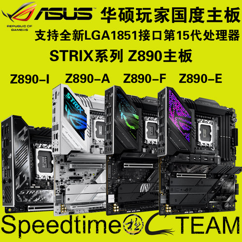 华硕猛禽Z890-A/E/F主板Z890-I