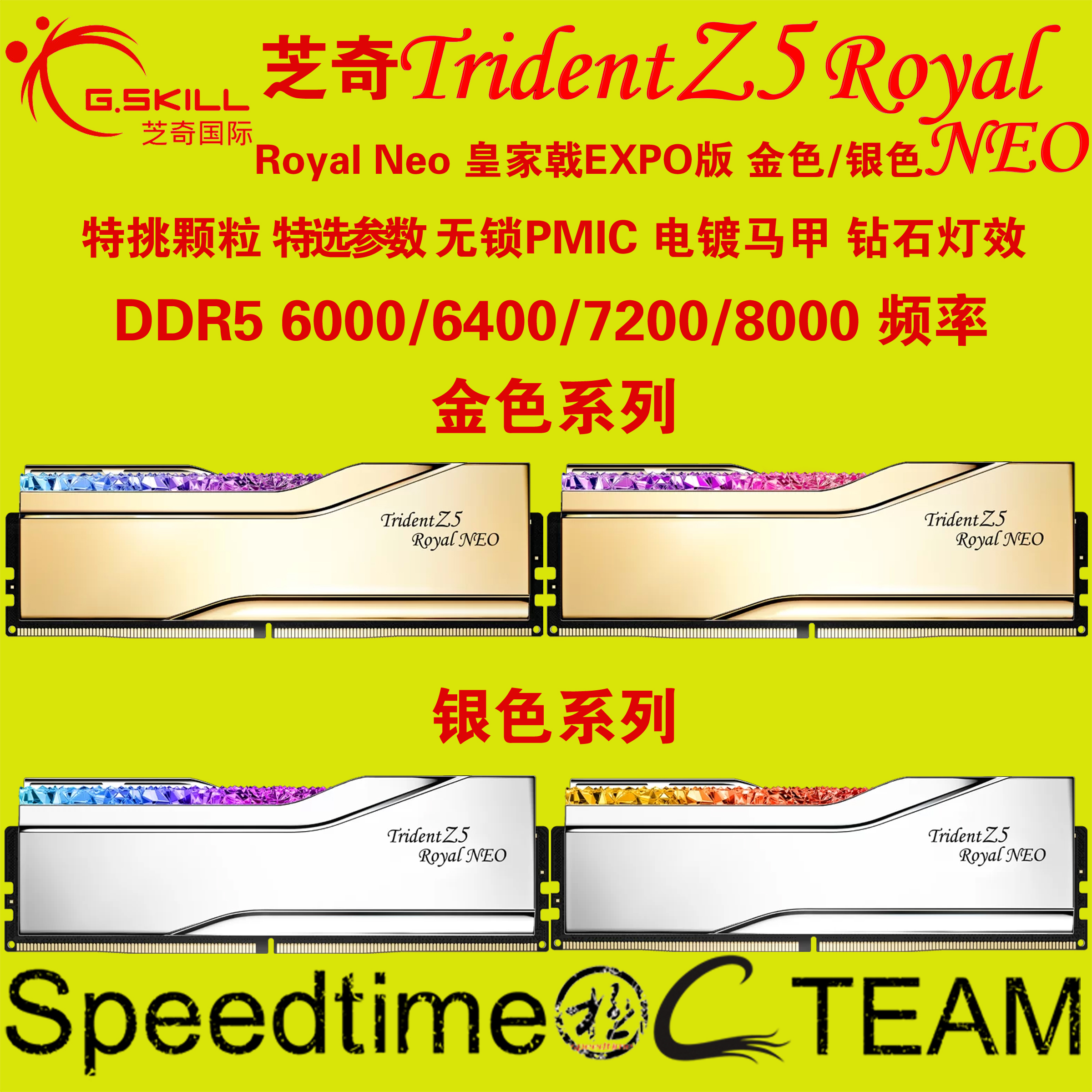 芝奇DDR5皇家戟NEO48G32G64G96G