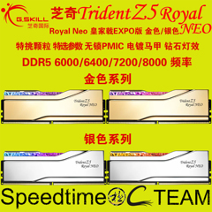 芝奇DDR5皇家6000C26C28银96G6400C30EXPO7200戟8000J38金J40内存