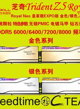 芝奇DDR5皇家6000C26C28银96G6400C30EXPO7200戟8000J38金J40内存