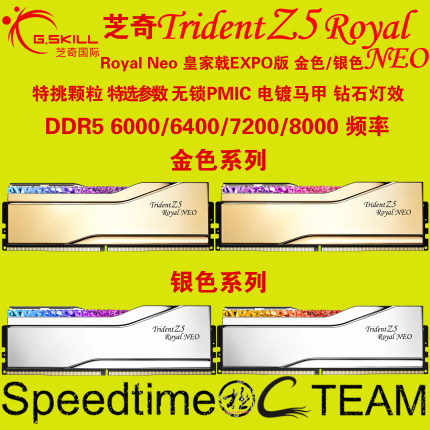芝奇DDR5皇家6000C26C28银96G6400C30EXPO7200戟8000J38金J40内存