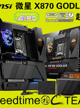 MEG微星X870E双PCIE5超神GODLIKE四槽10G+5GWIFI7网卡AMD超频主板