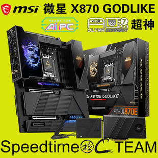 MEG微星X870E双PCIE5超神GODLIKE四槽10G 5GWIFI7网卡AMD超频主板