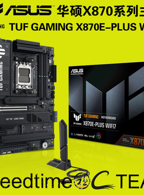 TUF华硕X870E-PLUSWIFI7大主板