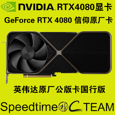 英伟达4080DDR6X16G信仰原厂显卡