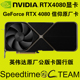 NVIDIA英伟达RTX4080游戏16G显存DDR6X显卡FE版 信仰公版 国行DLLS3