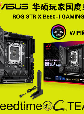 华硕STRIXB860-I迷你WIFI7主板