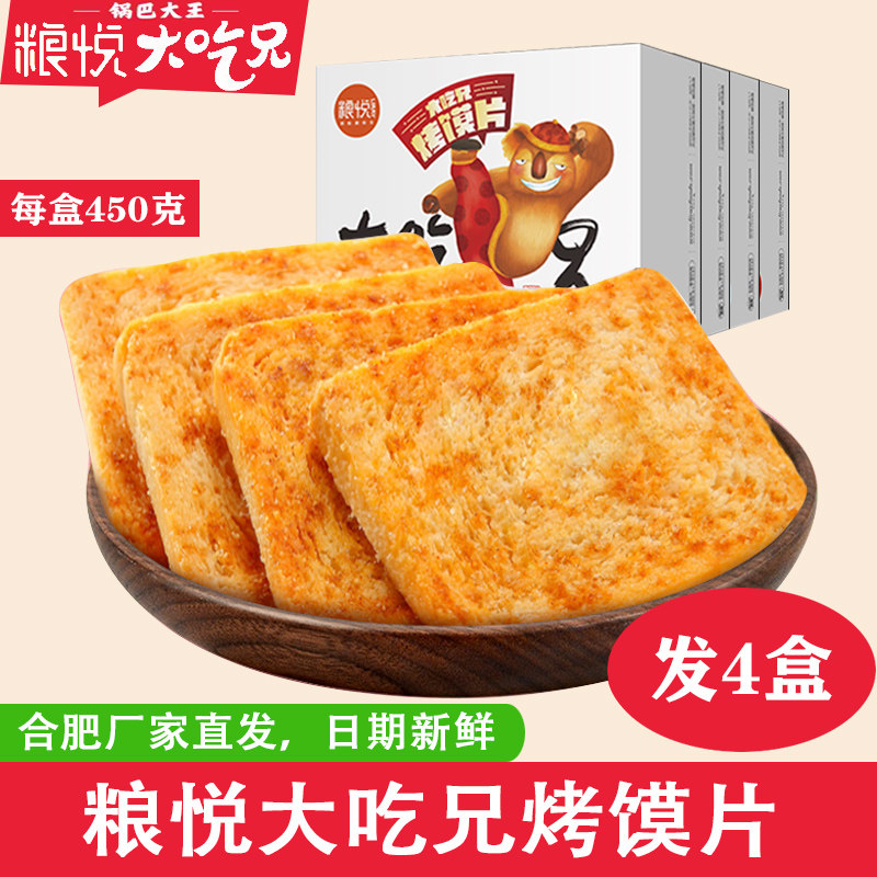 粮悦大吃兄烤馍片450gX4盒馒头片馍干办公室粗粮饼干代餐每盒10包