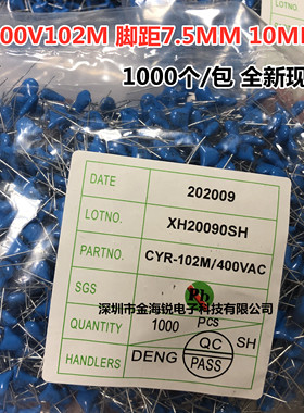 安规Y电容 JNC-102M/400VAC CYR400V102M 脚距7.5MM 1000个33元