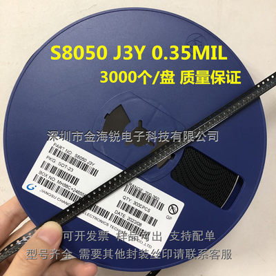 S8050 印字J3Y 200-350晶体管三极管SOT23 0.35MIL大芯片质量保证