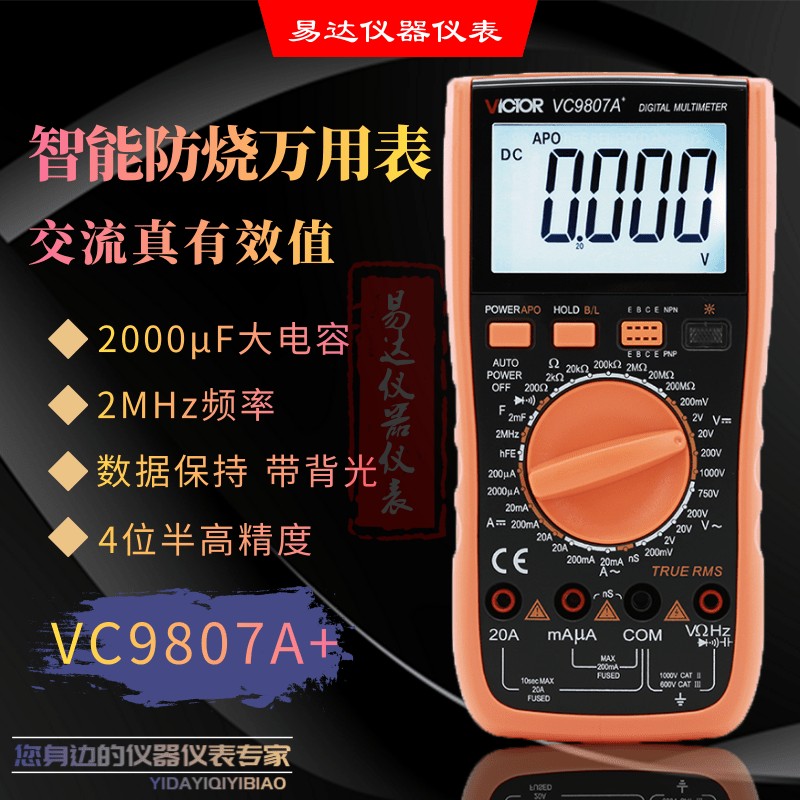胜利便携式万用表VC9807A+ 四位半高精度数字多用表 电导/电容/频