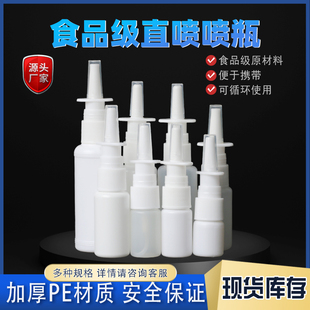 10ml20ml30ml50ml毫升喷雾瓶喷瓶小喷壶塑料直喷瓶鼻喷喷雾瓶