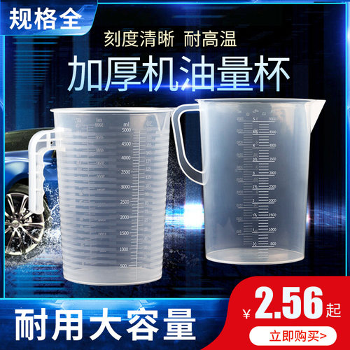 加厚5000ml/5L大容量量杯