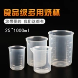 Пластиковая измерительная кружка, пластиковый бытовой прибор со шкалой, увеличенная толщина