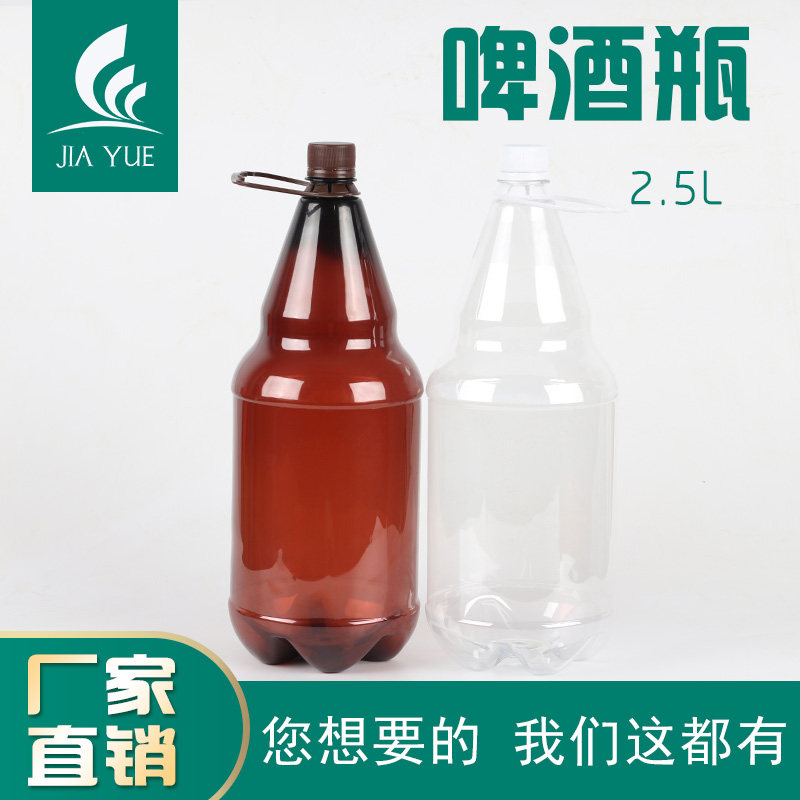 2500ml带提手啤酒包装瓶空瓶PET啤酒瓶塑料瓶2.5L酒水瓶扎啤瓶在类目 橡塑材料及制品, 塑料容器, 塑料桶/塑料瓶/塑料罐中 - 来自Buy2taobao.com提供专业的淘宝代购服务