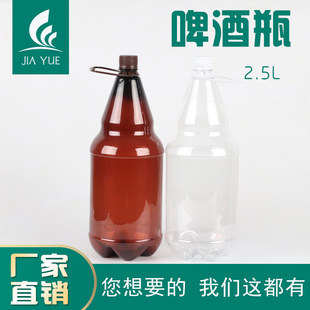2500ml带提手啤酒包装瓶空瓶PET啤酒瓶塑料瓶2.5L酒水瓶扎啤瓶