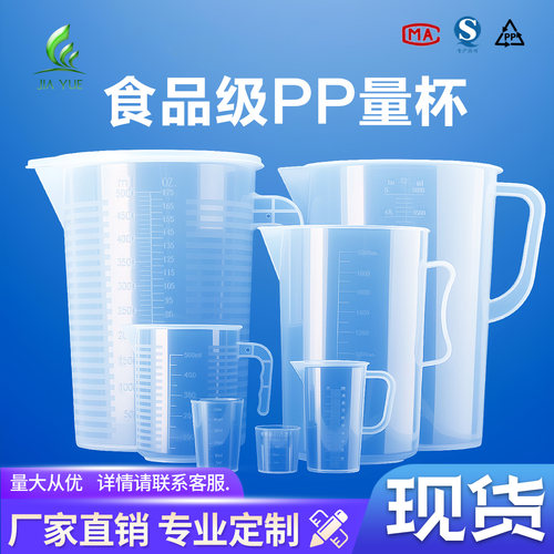 【批发】食品级PP刻度量杯大容量