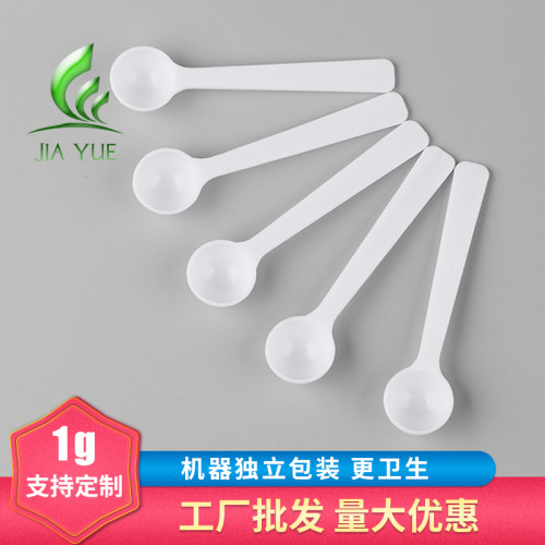 【食品级】1g塑料量勺
