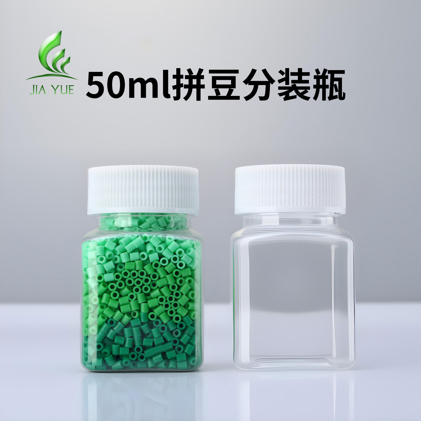 【中号】50ml透明拼豆分装瓶图片