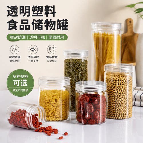 PET透明密封防潮食品分装罐