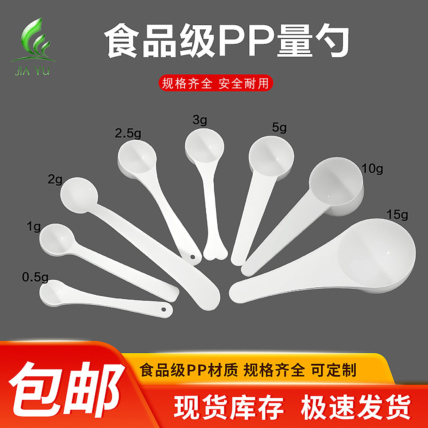 【奶粉可用】食品级多规格定量勺图片