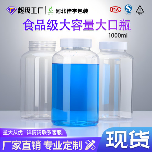 1000ml食品级大口塑料瓶
