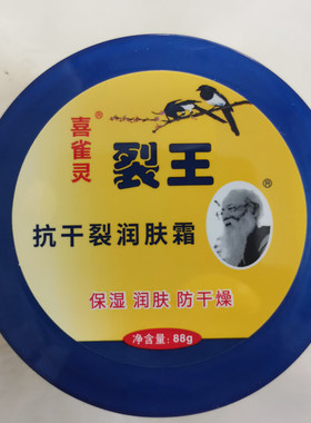 喜雀干裂王止手霜面部