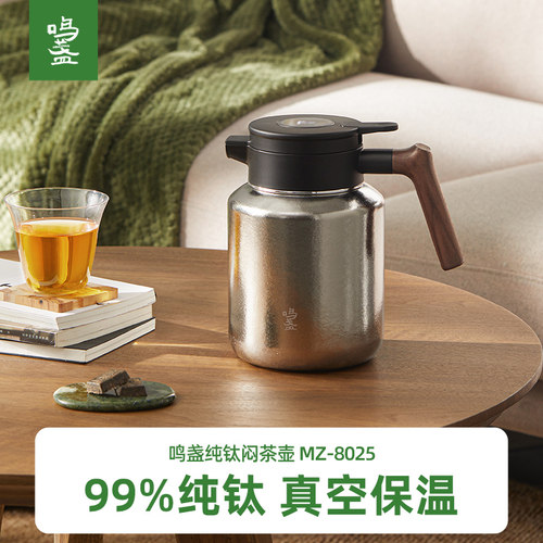 鸣盏MZ-8025纯钛焖茶壶1.5L保温壶实时温显闷泡壶泡茶壶双层