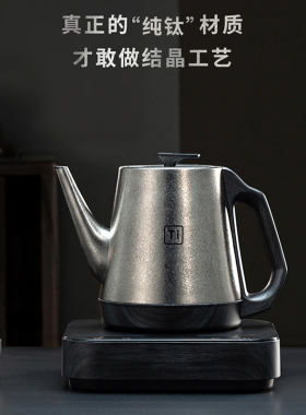不觉堂钛纯钛材质全自动上水
