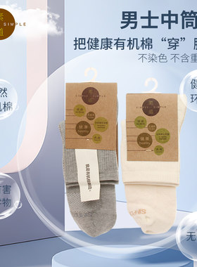 双装休闲中筒透气吸汗商务男袜