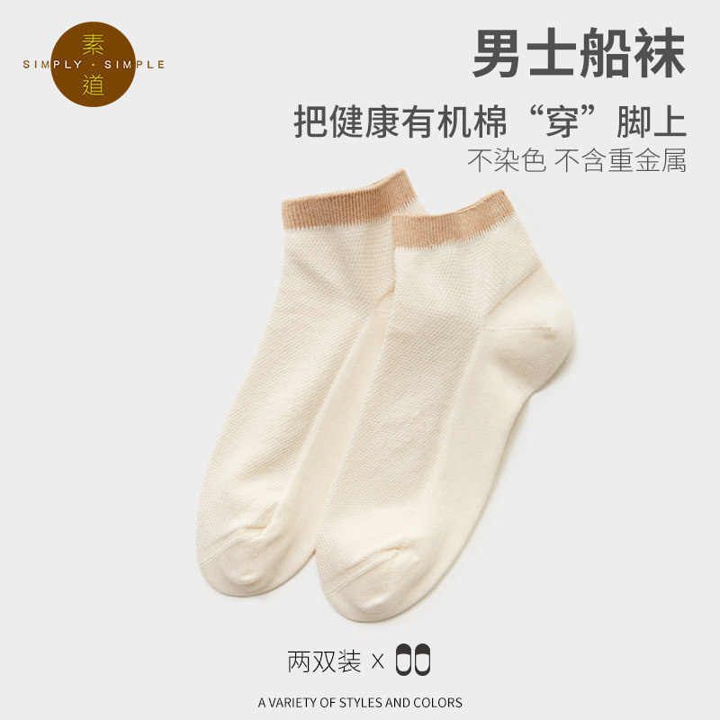 素道情侣袜2双装春夏运动棉袜 天然有机彩棉男士休闲透纯棉短袜