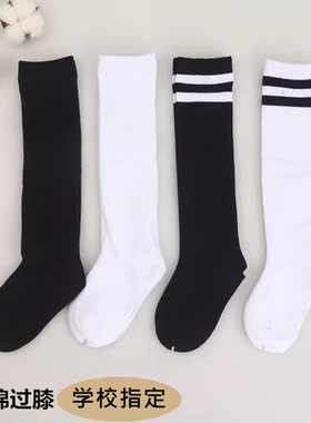 儿童中筒袜纯棉春秋季白色学生袜黑色过膝长筒袜男女童高筒袜子