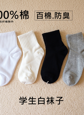儿童袜子白色春秋大童纯棉无骨初中生学生袜男女童青少年运动袜