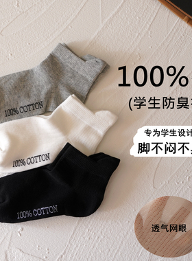 儿童白色袜纯棉无骨学生短袜薄款防臭四季男童黑白灰女童船袜春夏