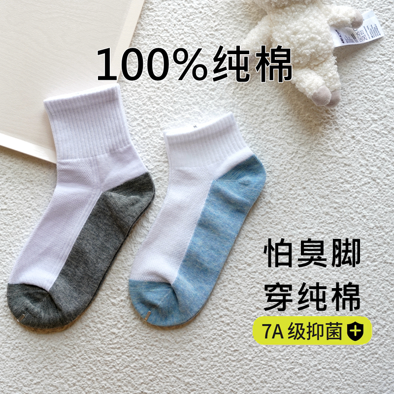 100%纯棉抗菌防臭学生白色儿童袜