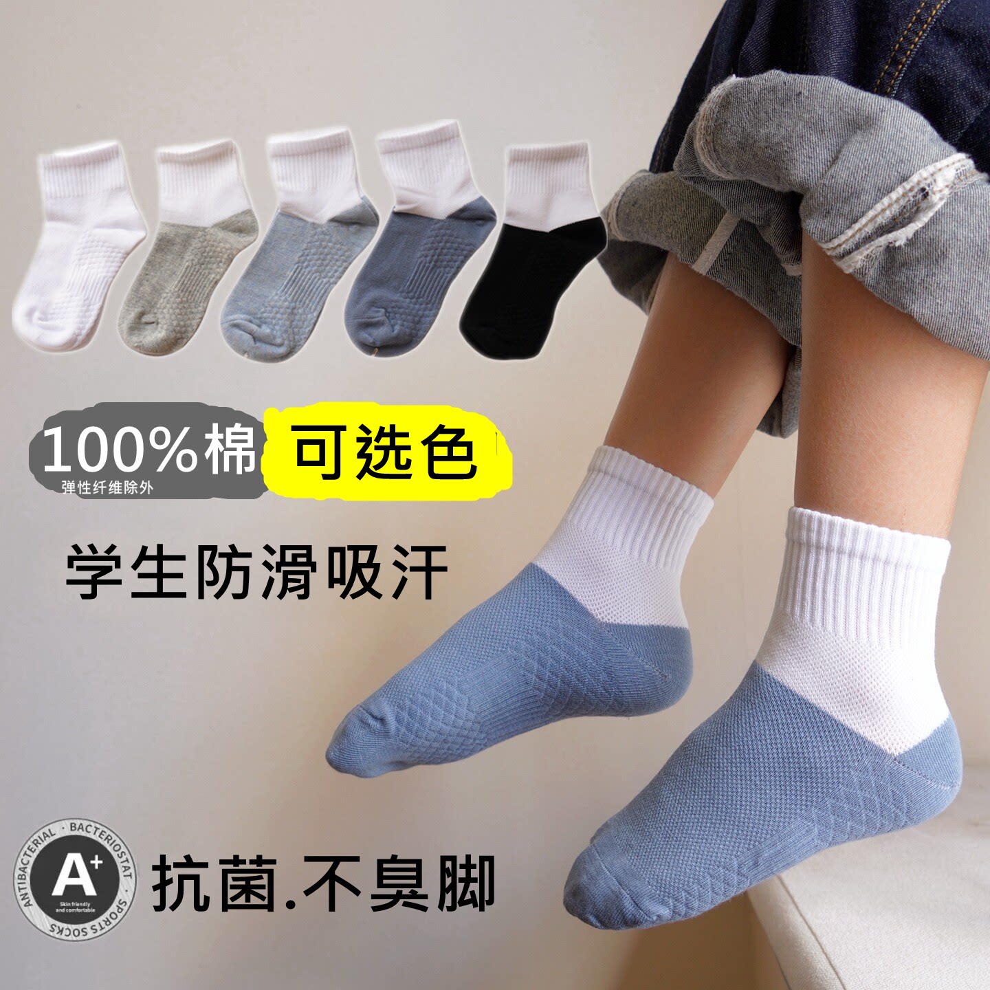 儿童袜子白色黑底男女童学生袜春夏纯棉防臭防滑跑步青少年中筒袜