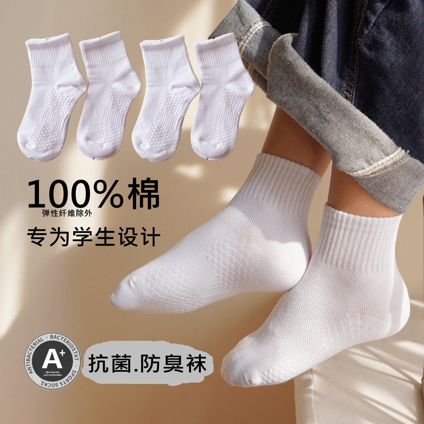 100%纯棉男女童防臭透气学生袜子图片
