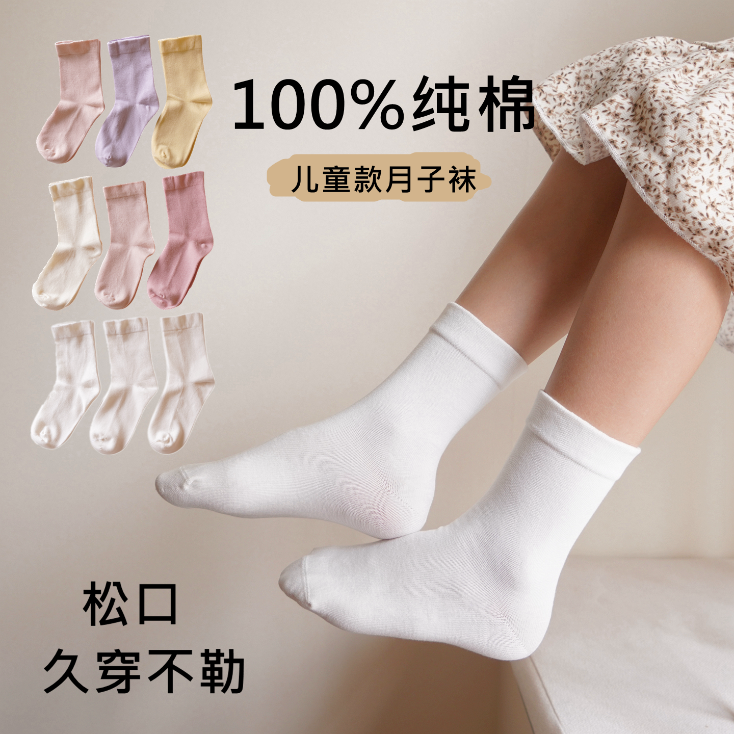 秋冬女童袜子a类纯棉白色中筒袜松口儿童学生袜防臭吸汗全棉袜,童装/婴儿装/亲子装,儿童袜子(0-16岁),淘宝优惠券,粉丝福利购,淘宝优惠卷
