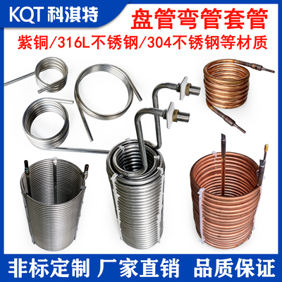 非标定做紫铜316L不锈钢盘管蒸发器冷凝器冷水机空调空气能换热器