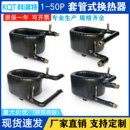 现货1 换热器热泵热交换器空调蒸发器冷凝器水炮 10匹空气能套管式