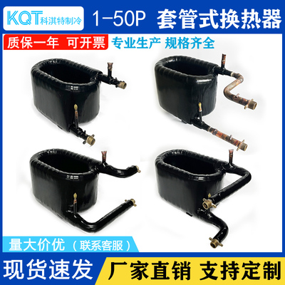 套管式换热器科淇特空调蒸发器
