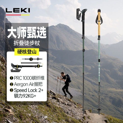 26款LEKI 大师系列甄选户外徒步超轻登山避震MAKALU折叠避震Z杖
