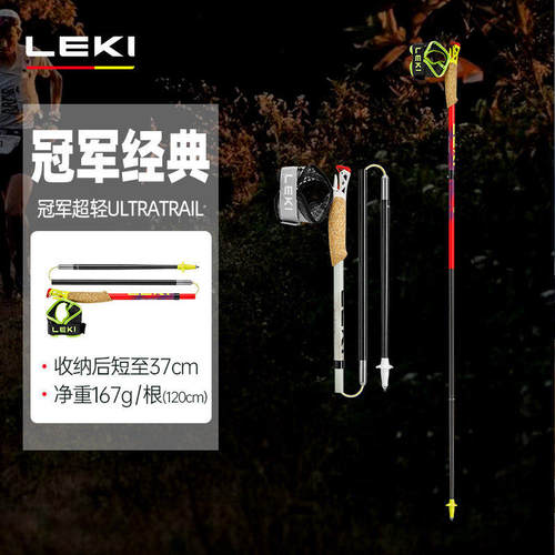 LEKI冠军款碳纤维折叠登山杖