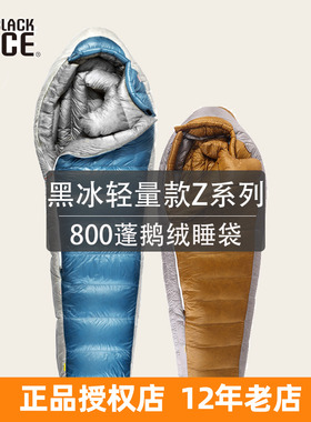 草哥正品 黑冰升级Z系列睡袋Z400Z700Z1000露营徒步鹅绒羽绒睡袋