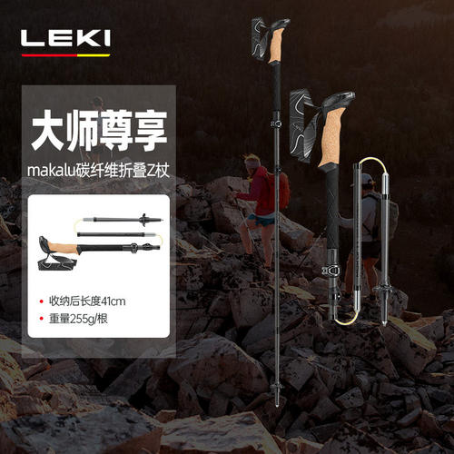 LEKI碳纤维超轻伸缩登山Z手杖